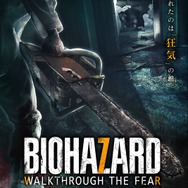 『バイオハザード7』危険度MAXなジャック・ベイカーのお宅拝見!? VRホラーアトラクション『BIOHAZARD WALKTHROUGH THE FEAR』プレイレポート
