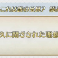 『FGO』未知のサーヴァント“徳島すだち”の宝具は「ゲート・オブ・すだち」!? 川澄さんの名回答や「セイバーウォーズ２」、冬のリアイベ最新情報など一挙お届け！【生放送まとめ】