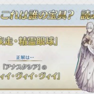 『FGO』未知のサーヴァント“徳島すだち”の宝具は「ゲート・オブ・すだち」!? 川澄さんの名回答や「セイバーウォーズ２」、冬のリアイベ最新情報など一挙お届け！【生放送まとめ】