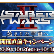 『FGO』未知のサーヴァント“徳島すだち”の宝具は「ゲート・オブ・すだち」!? 川澄さんの名回答や「セイバーウォーズ２」、冬のリアイベ最新情報など一挙お届け！【生放送まとめ】