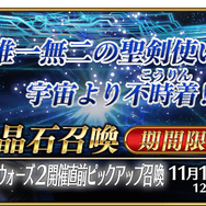 『FGO』未知のサーヴァント“徳島すだち”の宝具は「ゲート・オブ・すだち」!? 川澄さんの名回答や「セイバーウォーズ２」、冬のリアイベ最新情報など一挙お届け！【生放送まとめ】