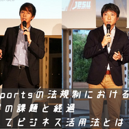 e-Sportsの法規制における現状の課題と経過、そしてビジネス活用法とは？「eSPORTS TRINITY」講演レポ