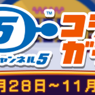 『ぷよクエ』×『スペースチャンネル5』「うらら」＆「りんごver.うらら」が初登場！コラボガチャ開催中