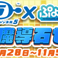 『ぷよクエ』×『スペースチャンネル5』「うらら」＆「りんごver.うらら」が初登場！コラボガチャ開催中