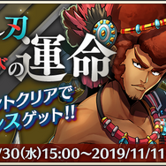 『メギド７２』「アガレス(カウンター)」が登場！明日30日からイベントクエスト「折れし刃と滅びの運命」開催