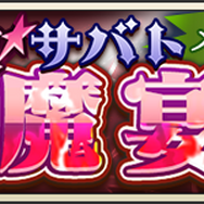 『メギド７２』「アガレス(カウンター)」が登場！明日30日からイベントクエスト「折れし刃と滅びの運命」開催