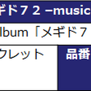 『メギド７２』「アガレス(カウンター)」が登場！明日30日からイベントクエスト「折れし刃と滅びの運命」開催