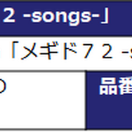 『メギド７２』「アガレス(カウンター)」が登場！明日30日からイベントクエスト「折れし刃と滅びの運命」開催
