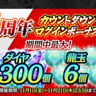 『龍が如く ONLINE』新システム「わっしょいシステム」に「東城会」など3つの組織が登場─11月1日より1周年カウントダウンキャンペーン開催