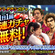 『龍が如く ONLINE』新システム「わっしょいシステム」に「東城会」など3つの組織が登場─11月1日より1周年カウントダウンキャンペーン開催