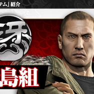 『龍が如く ONLINE』新システム「わっしょいシステム」に「東城会」など3つの組織が登場─11月1日より1周年カウントダウンキャンペーン開催