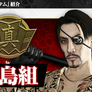 龍が如く ONLINE』新システム「わっしょいシステム」に「東城会