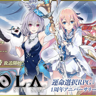 『イドラ ファンタシースターサーガ』明日30日21時より1周年アニバーサリー前夜祭を記念した公式生放送の配信が決定！
