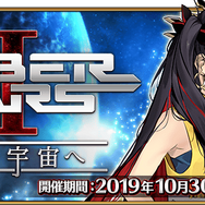 『FGO』「スペース・イシュタル」は★5アヴェンジャー、「カラミティ・ジェーン」は★4アーチャーに！新イベント「セイバーウォーズ2」詳細公開