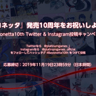 『ベヨネッタ』シリーズ発売10周年を皆でお祝い!記念グッズを計100名に贈るプレゼントキャンペーン開催