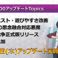 『Ｄ×２ 真・女神転生 リベレーション』大型アップデート直前生放送まとめ！思念融合対応悪魔、新種族「邪龍」などの注目情報が盛り沢山