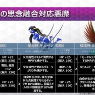 『Ｄ×２ 真・女神転生 リベレーション』大型アップデート直前生放送まとめ！思念融合対応悪魔、新種族「邪龍」などの注目情報が盛り沢山