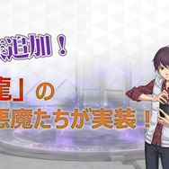 『Ｄ×２ 真・女神転生 リベレーション』大型アップデート直前生放送まとめ！思念融合対応悪魔、新種族「邪龍」などの注目情報が盛り沢山