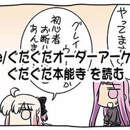『FGO アーケード』織田信長＆沖田総司が実装！期間限定イベント「ぐだぐだ本能寺」10月31日より開催決定
