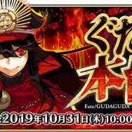 『FGO アーケード』織田信長＆沖田総司が実装！期間限定イベント「ぐだぐだ本能寺」10月31日より開催決定