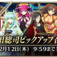 『FGO アーケード』織田信長＆沖田総司が実装！期間限定イベント「ぐだぐだ本能寺」10月31日より開催決定