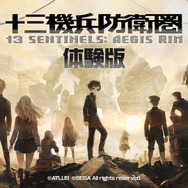 『十三機兵防衛圏』の「序盤まるごと体験版」は、プロローグ版とどう違うの？ 何が楽しめるの？ 気になるポイントに注目してみた