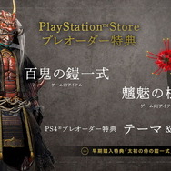 『仁王2』国内発売は2020年3月12日！追加DLCや各種特典が付属する「仁王2 Deluxe Edition(DL版限定)」も発売決定