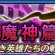 『チェンクロ３』新たな物語「魔神篇」追加─「切り刻む牢獄の魔神 コロパティロン」＆「乱舞する魅惑の魔神 タリビク」が登場！“レジェンドフェス”開催中