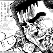 『北斗の拳 LEGENDS ReVIVE』南斗五車星の一人、「山のフドウ」が登場する“ランキングガチャ”開催中！