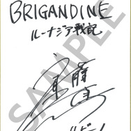 『ブリガンダイン ルーナジア戦記』豪華声優陣のサイン色紙が当たるTwitterキャンペーンを開始！店舗別特典&オリジナルMVも公開中