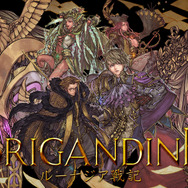 『ブリガンダイン ルーナジア戦記』豪華声優陣のサイン色紙が当たるTwitterキャンペーンを開始！店舗別特典&オリジナルMVも公開中