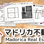 一体感が生まれる謎解きADV『マドリカ不動産』プレイレポ！紙とペンを使う新感覚の謎解きゲームに挑戦