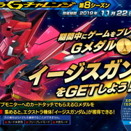 『機動戦士ガンダム エクバ２』新機体「ナラティブ」＆「ヤークトアルケー」11月14日参戦！エクストラチャレンジには「イージス」が登場