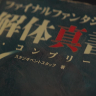 『FF7 リメイク』地上波史上最長、約7分の特別TVCM放映決定！11月2日開始の「FNS27時間テレビ」内にて公開