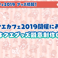 公式生放送「ぷよクエ応援会議2019」まとめ！「おジャ魔女どれみ」コラボや「ぷよクエカフェ2019」新メニューなど注目情報が盛り沢山