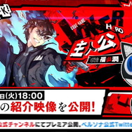 『ペルソナ５ スクランブル』実機プレイによるアクション要素の詳細公開！本編同様バフ・デバフが重要となる戦略性の高いバトルが展開【生放送まとめ】