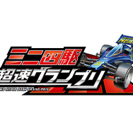 『ミニ四駆 超速グランプリ』事前登録キャンペーンを開始!「パワーチャンプゴールド」「精密ピンバイス」といった言葉に心が躍る