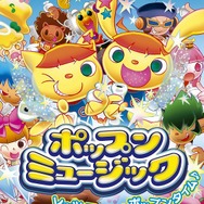 ポップンミュージック