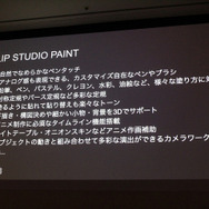 AIはクリエイターの創作をどう助けるか？「CLIP STUDIO PAINT」の機能に見るAI活用事例【CEDEC 2019】