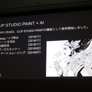 AIはクリエイターの創作をどう助けるか？「CLIP STUDIO PAINT」の機能に見るAI活用事例【CEDEC 2019】