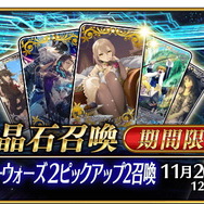 『FGO』期間限定サーヴァント「★5(SSR)謎のヒロインX〔オルタ〕」登場！「セイバーウォーズ2 ピックアップ2召喚」開催