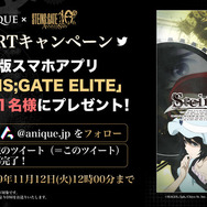 『STEINS;GATE』アートワークデジタル所有権 ツイッター連動キャンペーン