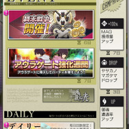 『D×2 真・女神転生 リベレーション』新クエスト、新種族「邪龍」実装などver.2.6.00アップデート実施─コンテンツ“終末戦争”正式版、開催中