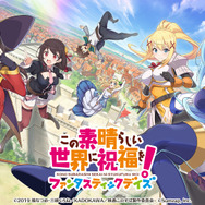 このすば」発のスマホアプリ『このファン』アニメ未登場の