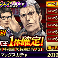 『龍が如く ONLINE』近江四天王「沢城 丈」が登場する「四天王クライマックスガチャ」開催─襲ってきた暗殺者をも舎弟にしようとする、その真意とは…?