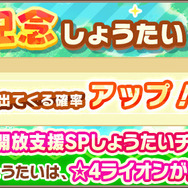 『けものフレンズ３』メインストーリー「4章 ゴコクチホーと警備隊」を追加！☆4「ライオン」が常設の「しょうたい」に登場