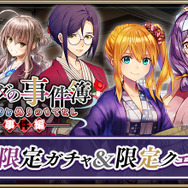 『オルサガ』限定ユニット「ヴェロニク」＆「カオル」が登場！“ヒルダの事件簿 湯けむりと偽りのもてなし《事件編》”開催中