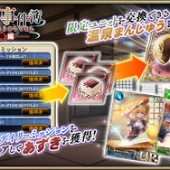 『オルサガ』限定ユニット「ヴェロニク」＆「カオル」が登場！“ヒルダの事件簿 湯けむりと偽りのもてなし《事件編》”開催中