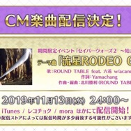 『FGO』リアルイベントに“滑り台”が再来！ 「FGO カルデアパークキャラバン」出演キャスト陣も判明【放送まとめ】