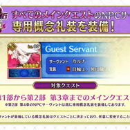 『FGO』記念ピックアップ召喚には「スカサハ=スカディ」が登場！1800万DL突破キャンペーン詳細公開